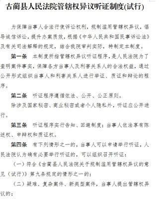 管辖权异议听证程序