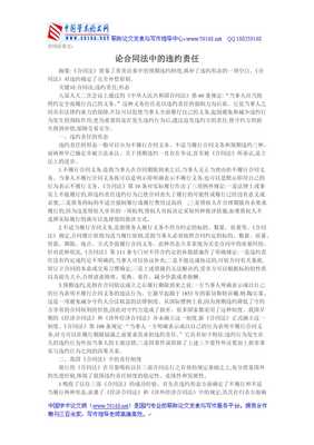 合同法中的违约责任
