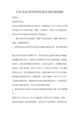买卖合同纠纷代理词