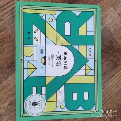 斑马英语第6单元
