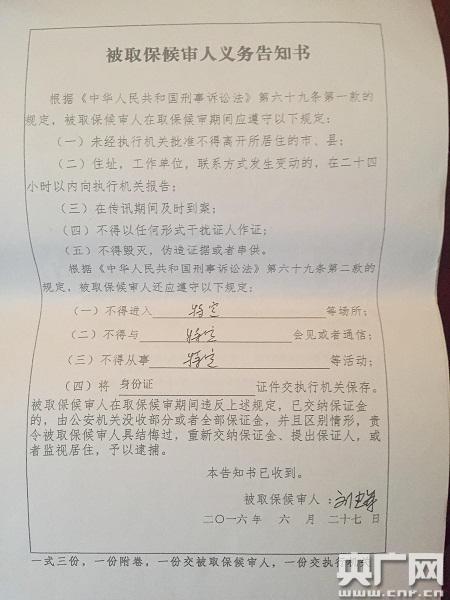 取保候审的程序