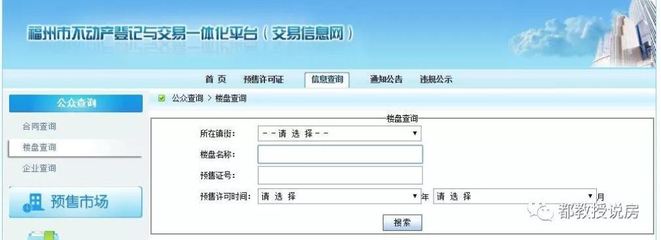 房屋网签合同查询