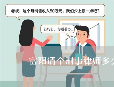 民事请个律师多少钱