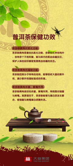 茶的保健功效