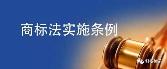 商标法实施条例