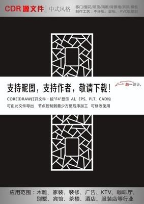 现代镂空雕花窗户