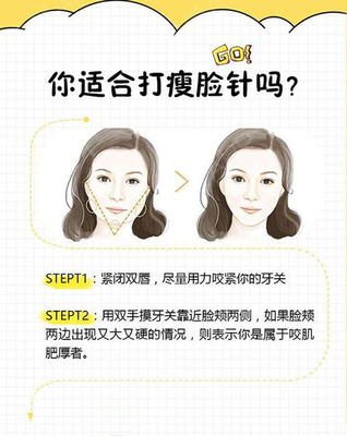 瘦脸针几针定型