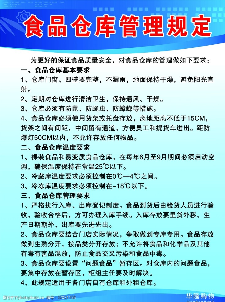 安全管理规章制度范本
