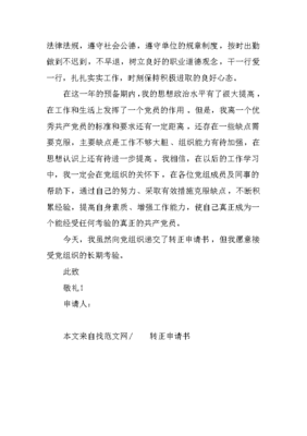 向学校申请书怎么写