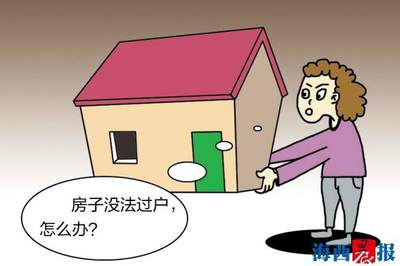 房子过户怎么办