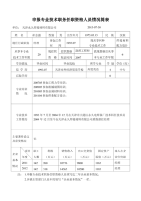 教师专业职务怎么填