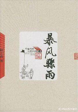 第一本长篇小说指的是