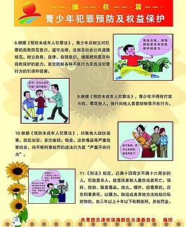 青少年如何避免犯罪