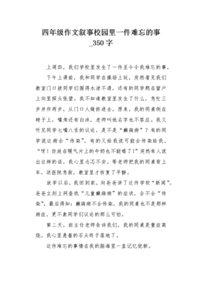 怎么写一件难忘的事的作文