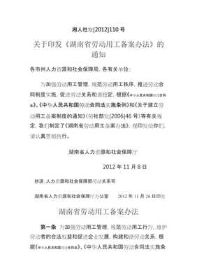 湖南劳动用工备案系统