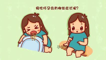怀孕时有什么明显症状