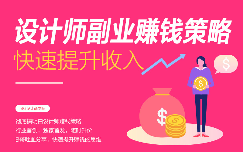 设计师赚钱吗