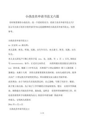 小孩改名申请书范文