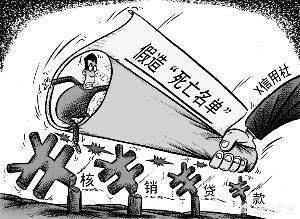 贷款人死亡