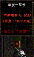 星辰一怒多少技能点