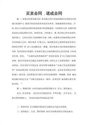买卖合同是诺成合同
