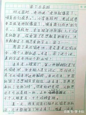 我喜爱的职业作文800字作文怎么写