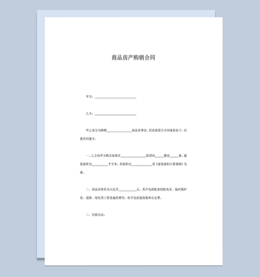 商品购销合同范本