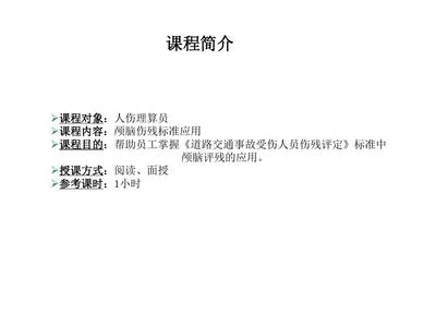 道路交通事故评残标准