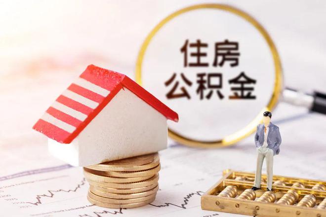 广州公积金贷款最高额度