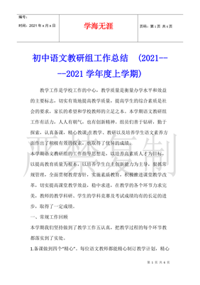 怎么开展教研工作总结