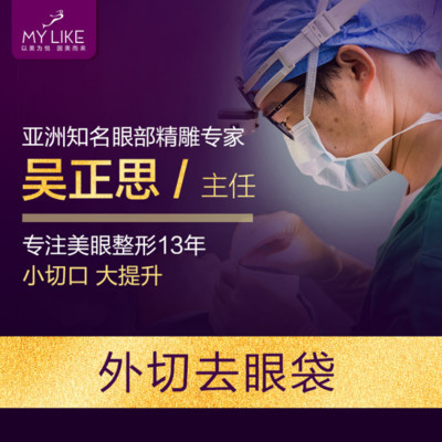 美莱整形去眼袋