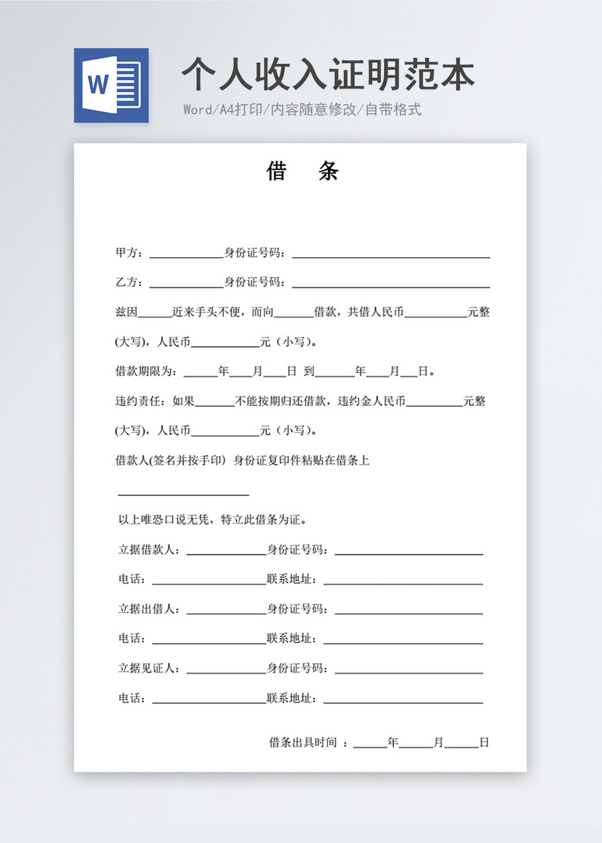 正规借条范本图片