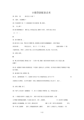 贷款销售话术900句