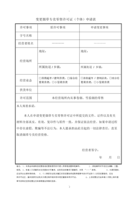 烟草证申请书怎么写