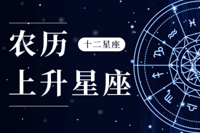 第一宫是什么星座