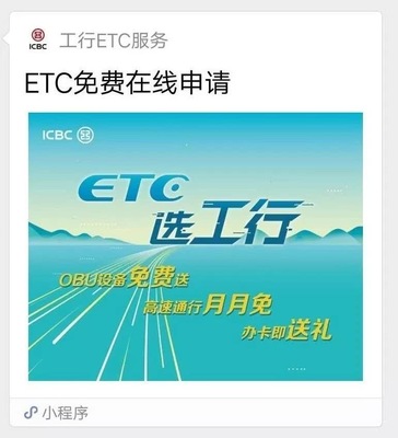 什么银行办卡送etc