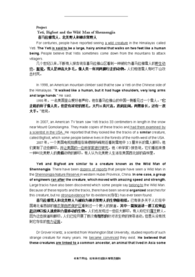 野人英文怎么说