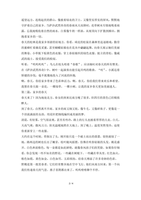作文家乡的春天300字左右的作文怎么写