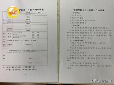 西安新生儿户口办理流程