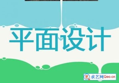 ps平面设计是什么 ps平面设