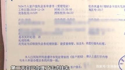 银行卡挂失申请怎么写
