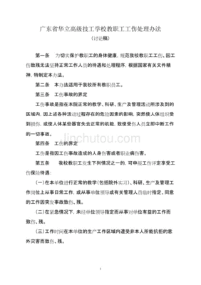 工伤处理办法