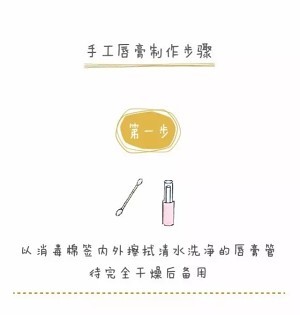 家常口红制作方法