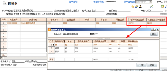 没收包装物押金分录