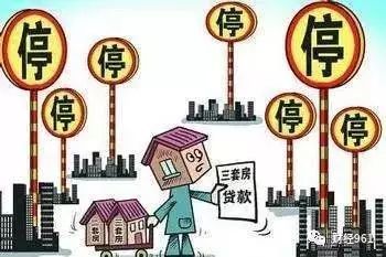 三套房贷