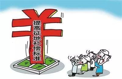 农村征地补偿新政策