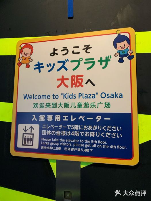 日本大阪儿童乐园攻略