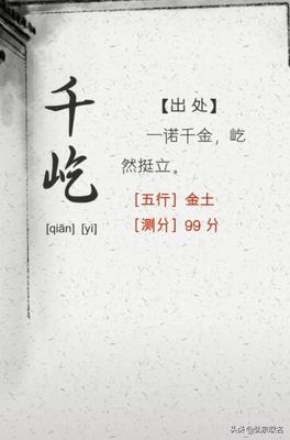 诺   五行