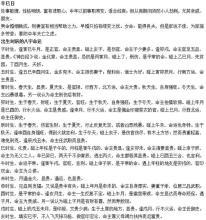 甲戌日柱婚姻