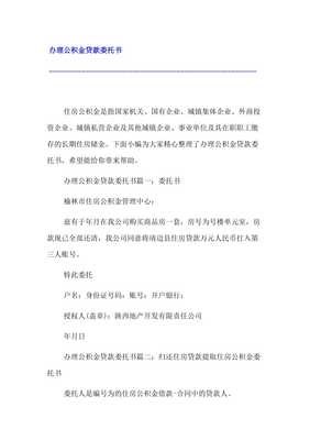 公积金贷款委托书